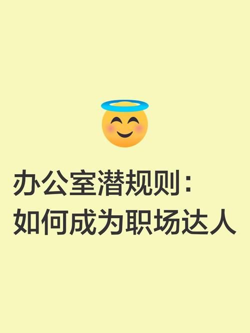 办公室潜规则游戏下载攻略 新手必看玩法教程