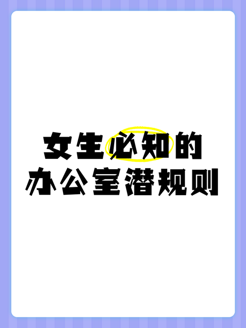 办公室潜规则游戏下载攻略 新手必看玩法教程