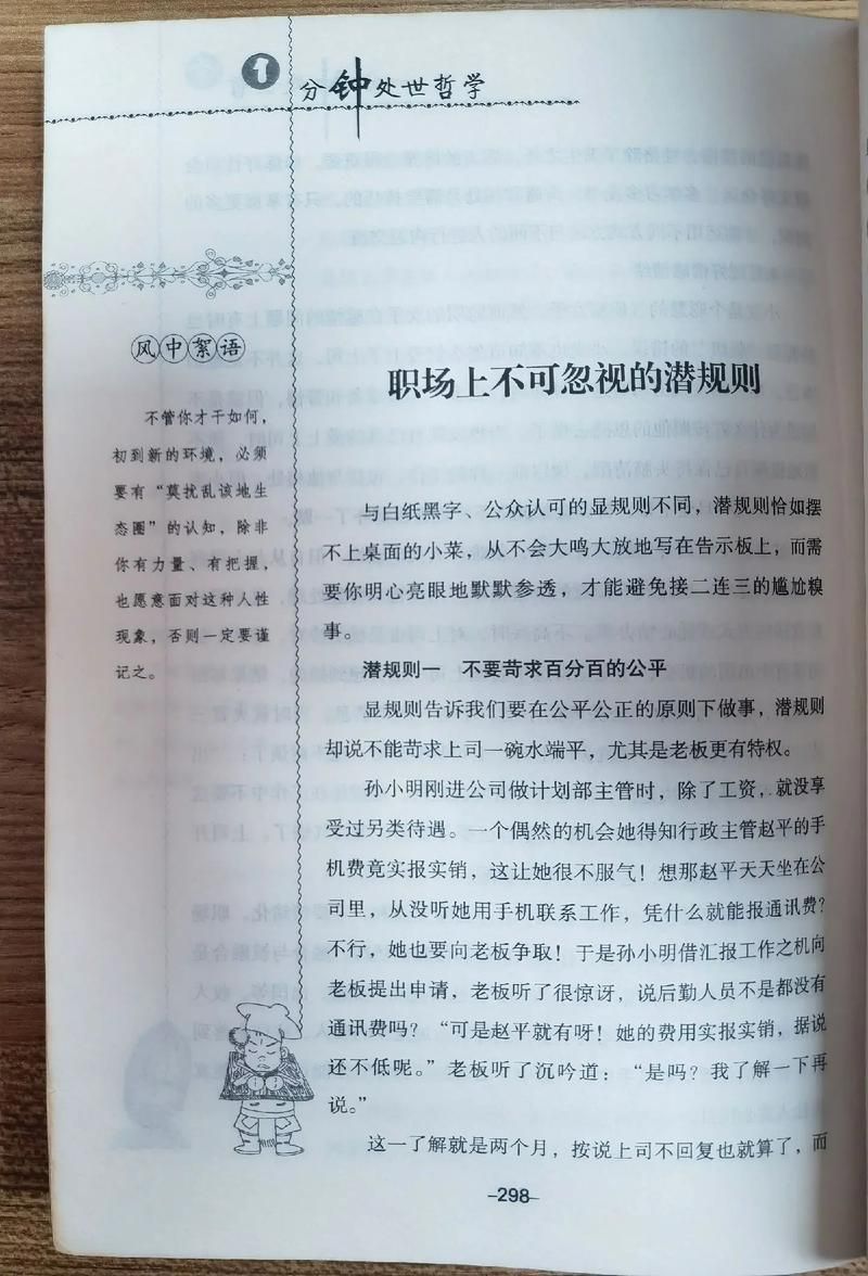 办公室潜规则游戏介绍 揭秘职场中的隐藏玩法