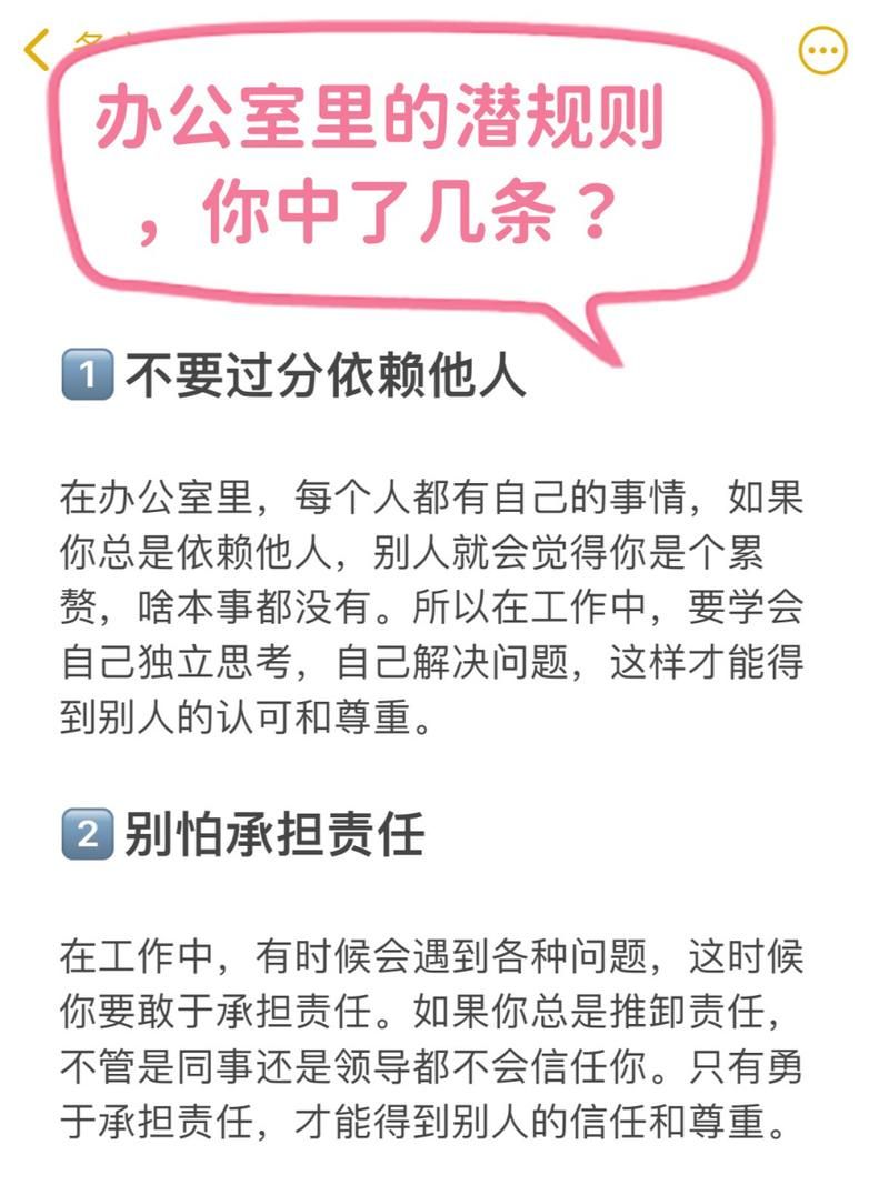 办公室潜规则游戏介绍 揭秘职场中的隐藏玩法