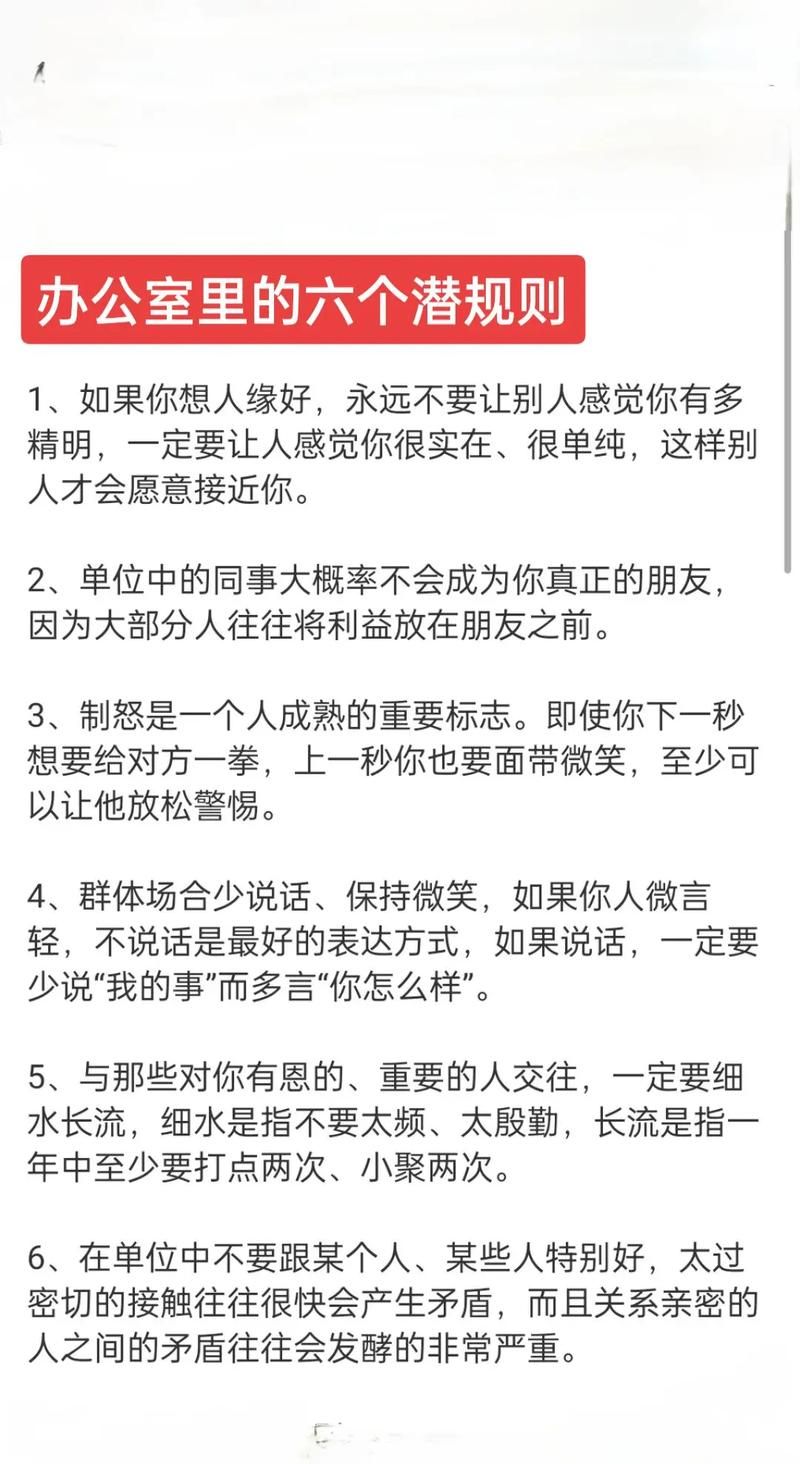 办公室潜规则游戏介绍 揭秘职场中的隐藏玩法