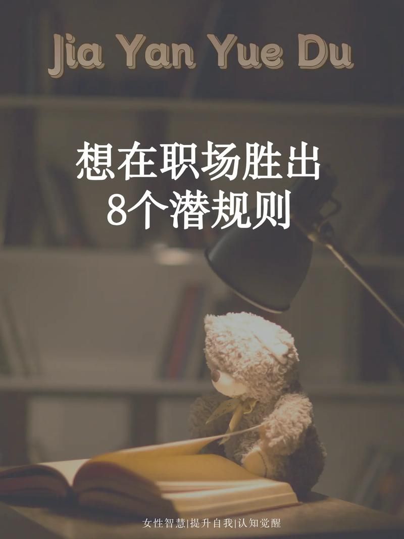 办公室潜规则游戏攻略教你轻松应对职场难题