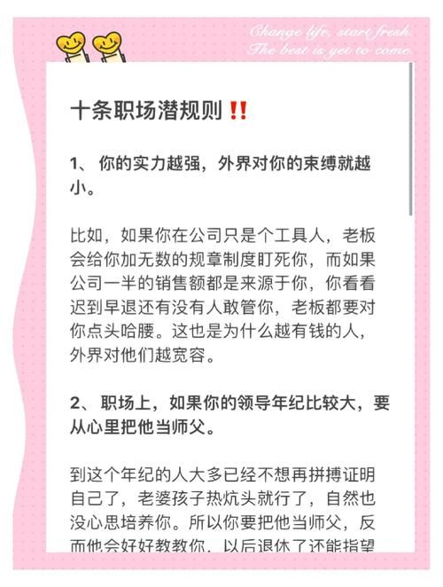 办公室潜规则游戏攻略教你轻松应对职场难题