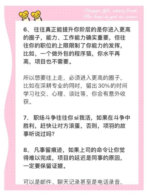 办公室潜规则游戏攻略教你轻松应对职场难题