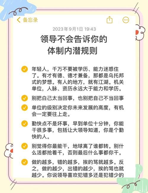 办公室潜规则版本大全 职场小白避坑必备手册