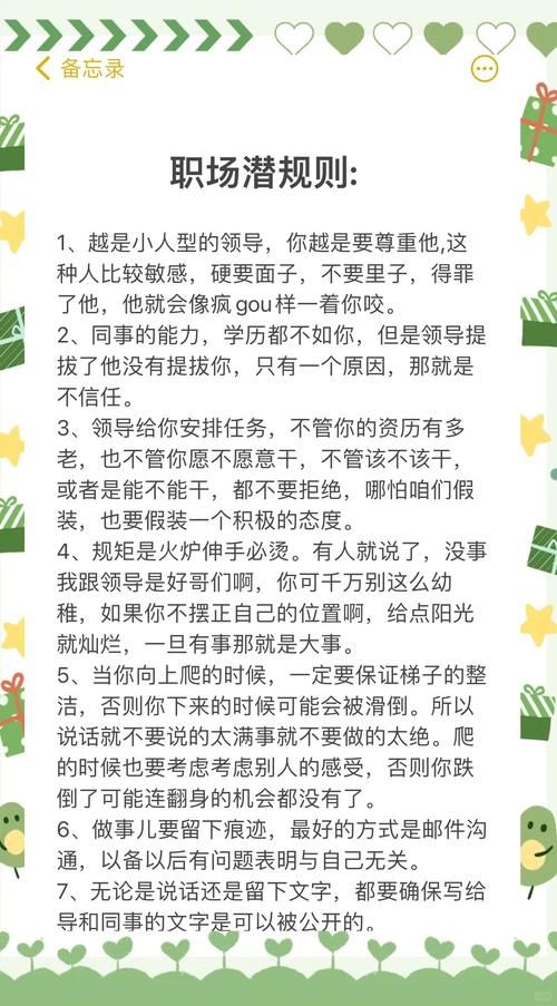 办公室潜规则版本大全 职场小白避坑必备手册