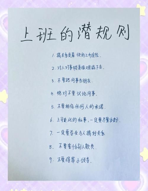 办公室潜规则绅士游戏揭秘职场生存必备法则