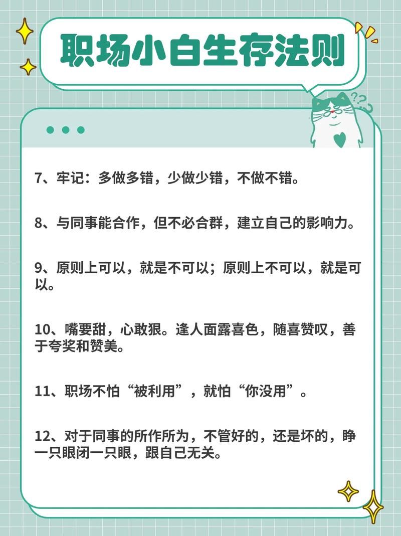 办公室潜规则绅士游戏揭秘职场生存必备法则