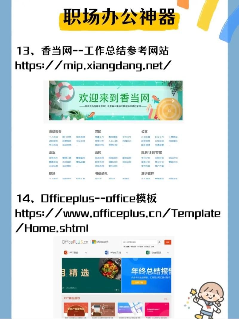 办公室福利下载地址合集 轻松提升工作效率
