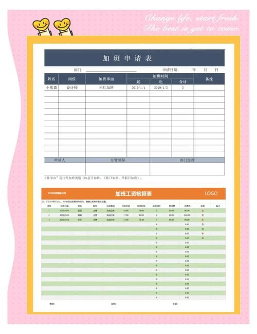 办公室福利在哪下载 最全福利表格和申请流程分享