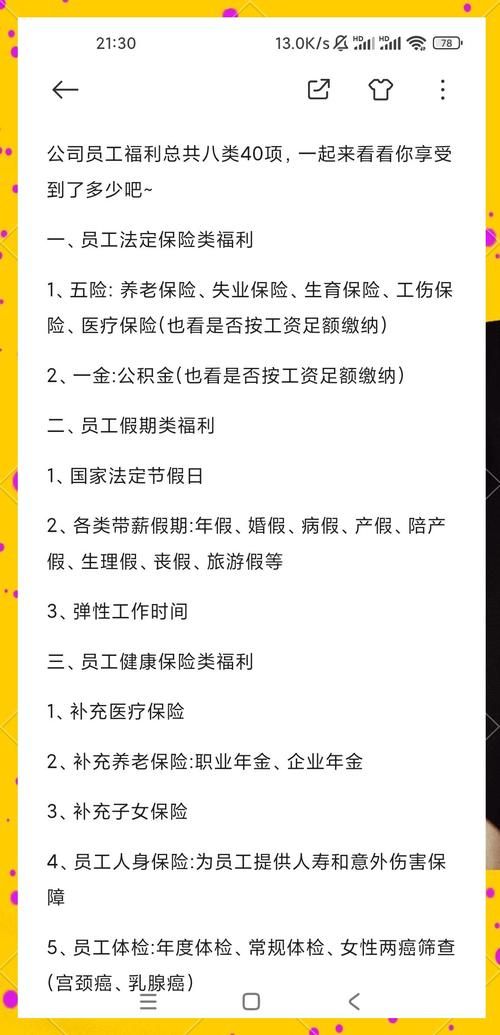 办公室福利在哪下载 最全福利表格和申请流程分享
