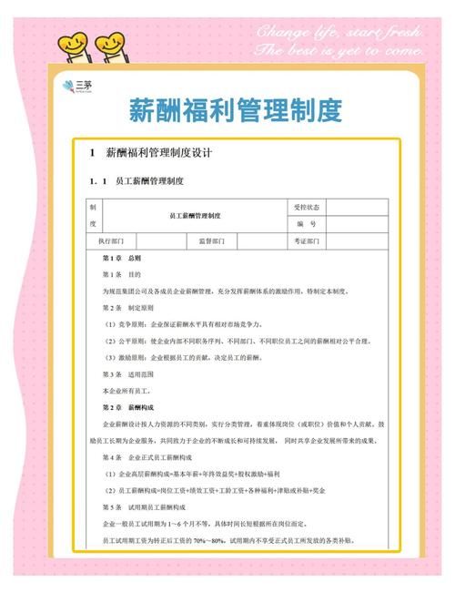 办公室福利在哪下载 最全福利表格和申请流程分享