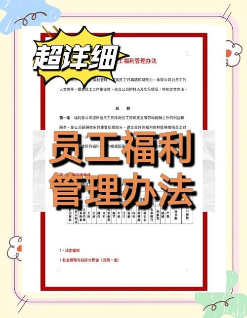 办公室福利最新版本是多少 现在有哪些新变化