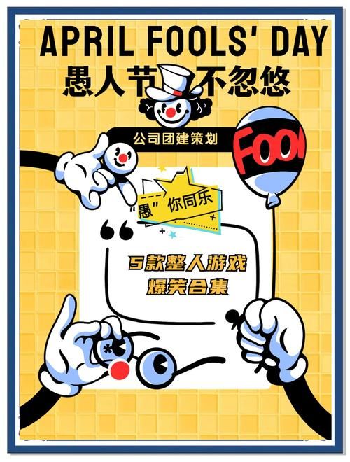 办公室福利杨过游戏适合公司团建活动