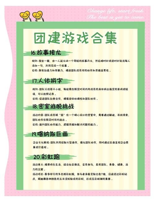 办公室福利杨过游戏适合公司团建活动