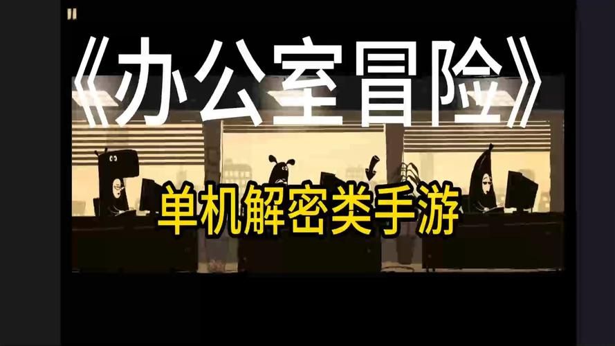 办公室福利游戏下载攻略 这些游戏让同事更亲密
