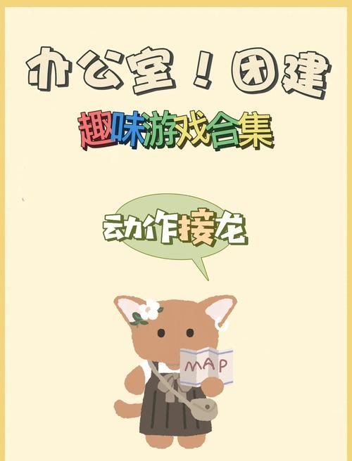 办公室福利游戏介绍提升工作效率的趣味小游戏