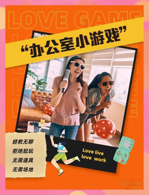 办公室福利游戏介绍提升工作效率的趣味小游戏