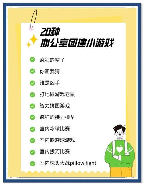 办公室福利游戏介绍提升工作效率的趣味小游戏
