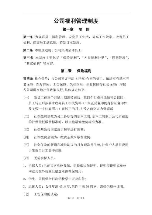 办公室福利版本大全 中小企业也能轻松实施的福利计划