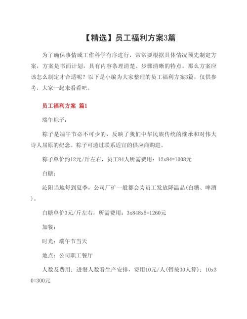 办公室福利版本大全 中小企业也能轻松实施的福利计划