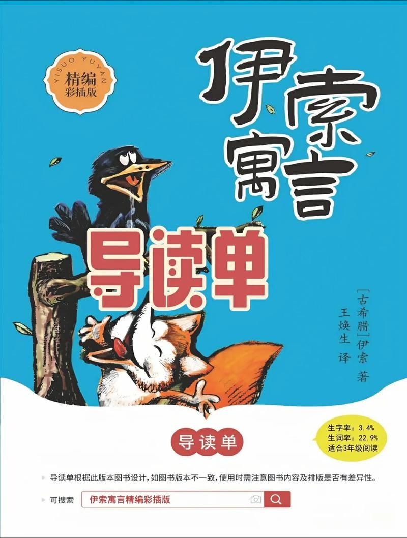 动起来的伊索寓言下载地址推荐 中文版寓言故事免费看