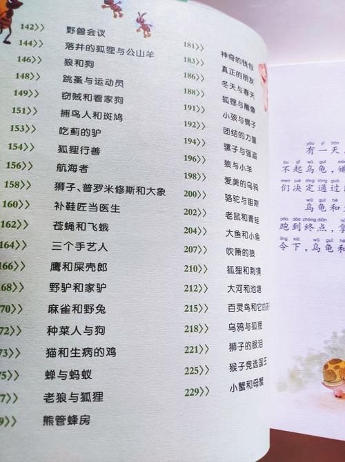 动起来的伊索寓言下载地址推荐 中文版寓言故事免费看