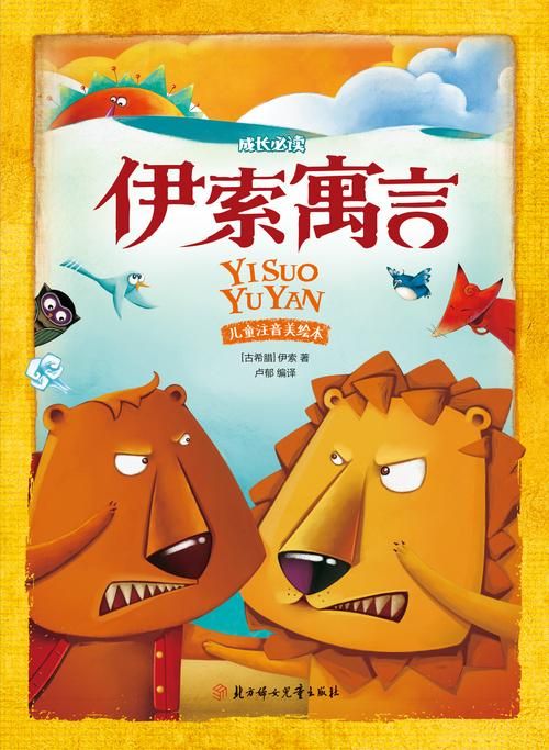动起来的伊索寓言下载地址推荐 中文版寓言故事免费看
