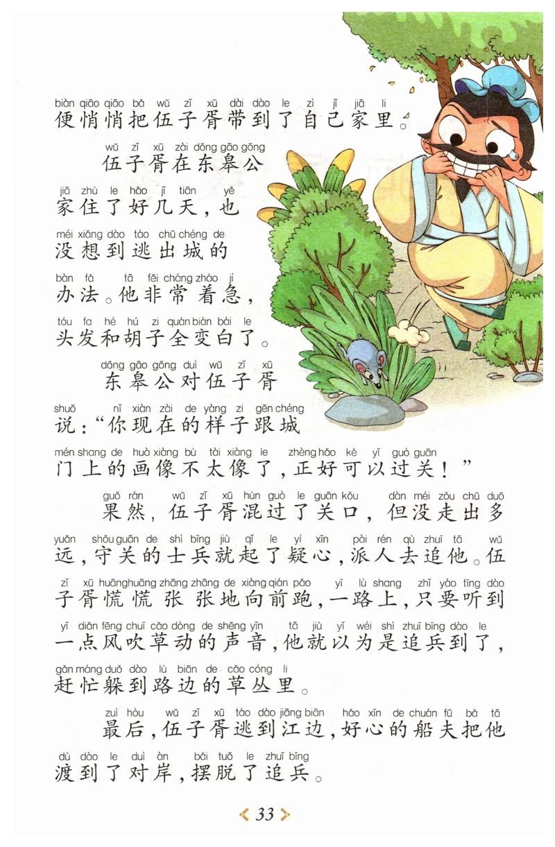 动起来的伊索寓言下载地址推荐 中文版寓言故事免费看