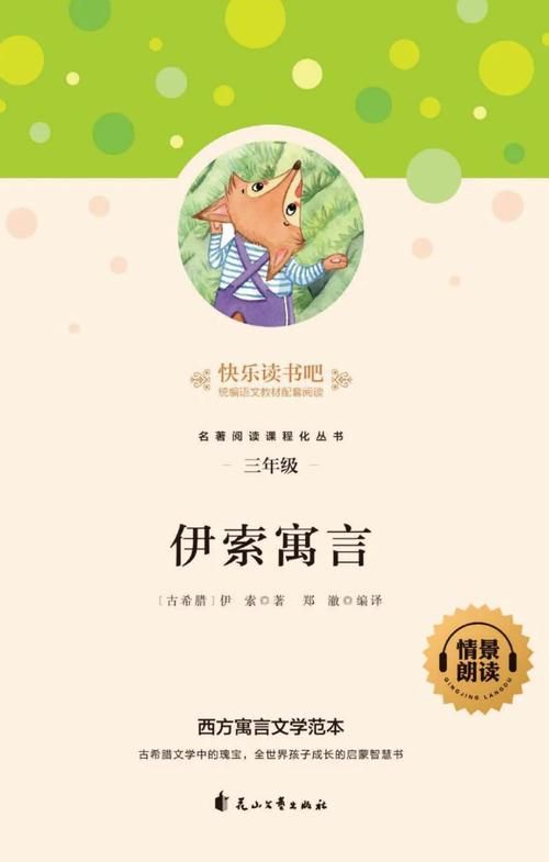 动起来的伊索寓言下载方法 简单几步轻松搞定