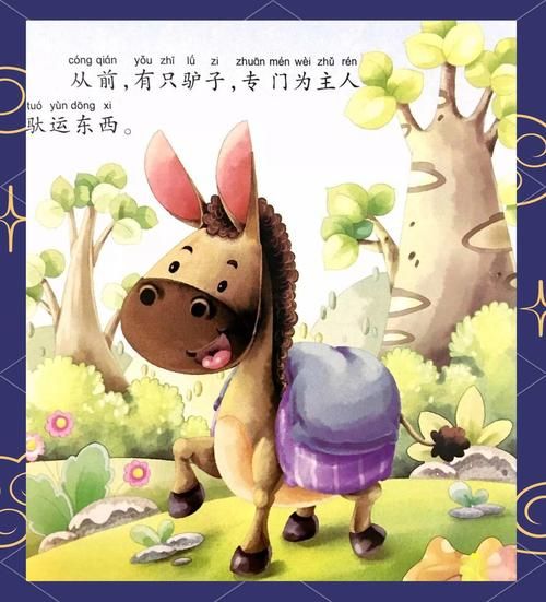 动起来的伊索寓言安卓应用 寓言故事有声动画版