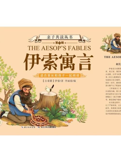 动起来的伊索寓言官方正式版下载最新版儿童教育必备