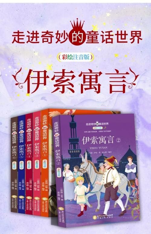 动起来的伊索寓言官方正式版下载最新版儿童教育必备