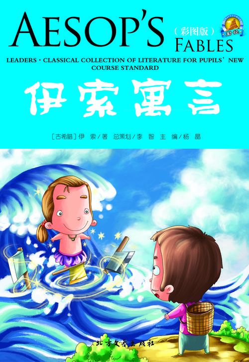 动起来的伊索寓言官方正式版下载最新版儿童教育必备