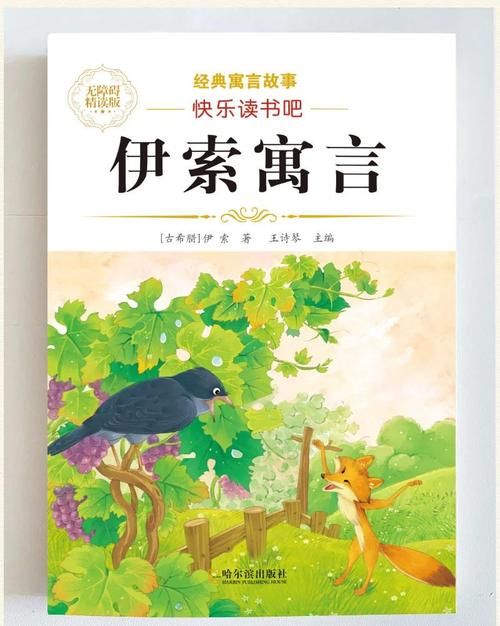 动起来的伊索寓言官方正式版下载最新版儿童教育必备