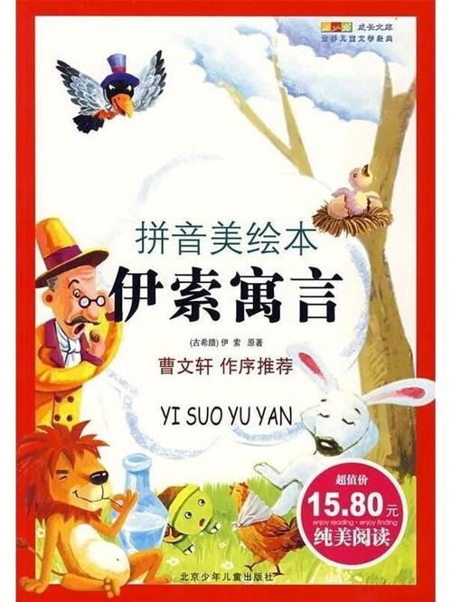 动起来的伊索寓言官方正式版下载最新版儿童教育必备