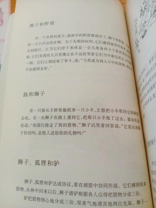 动起来的伊索寓言官方网站寓教于乐轻松学道理