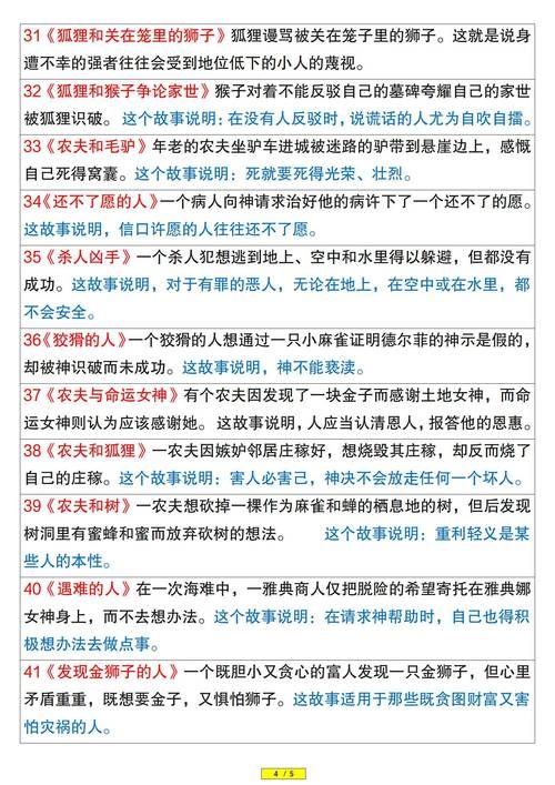 动起来的伊索寓言官方网站寓教于乐轻松学道理