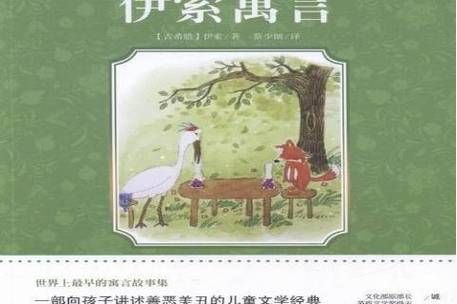 动起来的伊索寓言官方网站寓教于乐轻松学道理