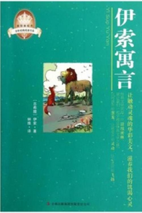 动起来的伊索寓言更新地址失效了试试这个新链接