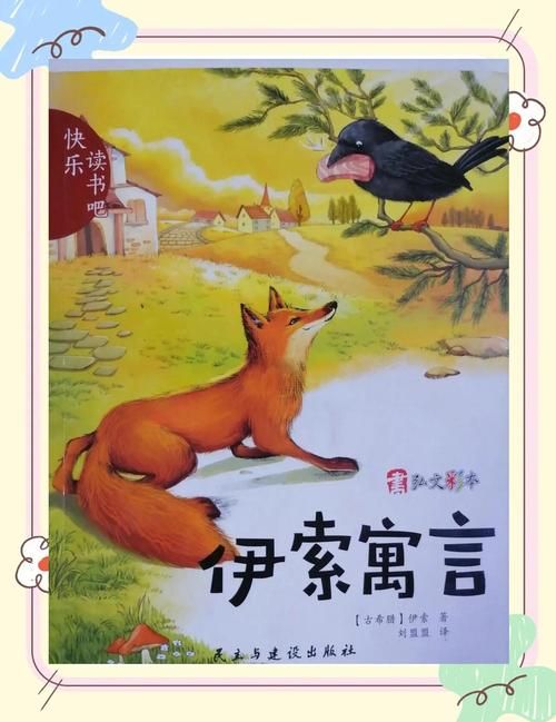 动起来的伊索寓言最新动画 经典故事焕发新生机