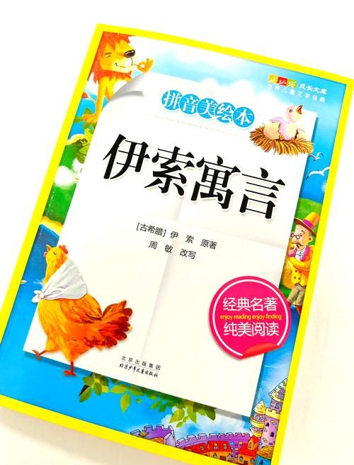 动起来的伊索寓言最新版本是多少适合孩子看吗