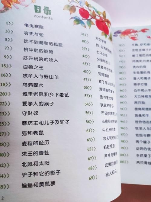 动起来的伊索寓言最新版本是多少适合孩子看吗