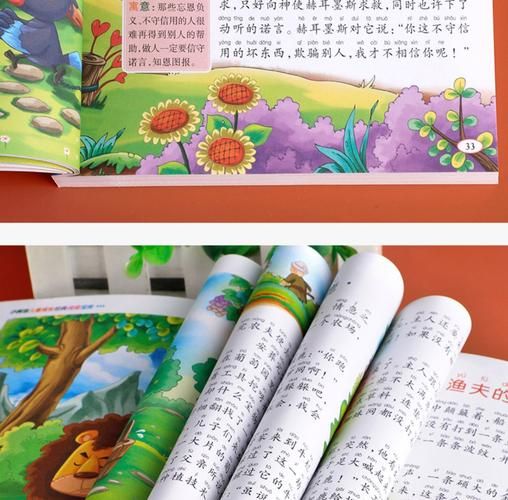 动起来的伊索寓言最新版本是多少适合孩子看吗