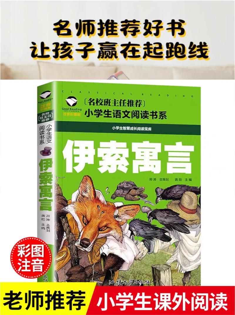 动起来的伊索寓言最新版本是多少适合孩子看吗