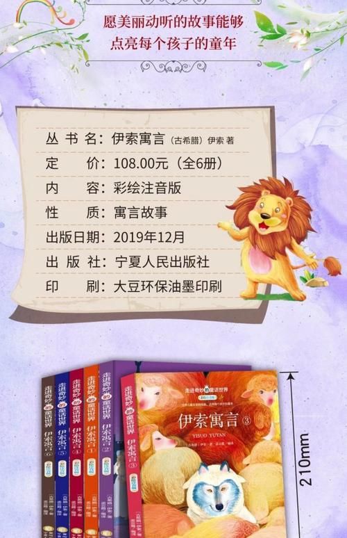 动起来的伊索寓言最新版本是多少适合孩子看吗