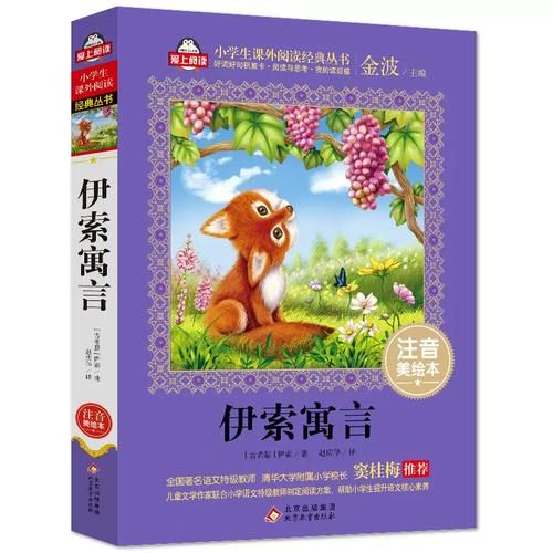 动起来的伊索寓言最新版本是多少适合孩子看吗