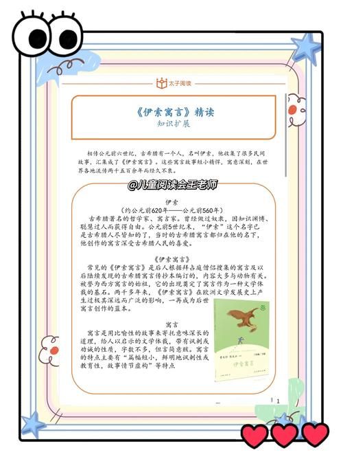 动起来的伊索寓言最新版本适合亲子共读
