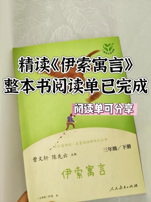 动起来的伊索寓言最新版本适合亲子共读