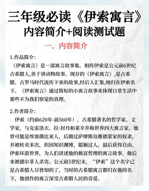 动起来的伊索寓言最新版本适合亲子共读